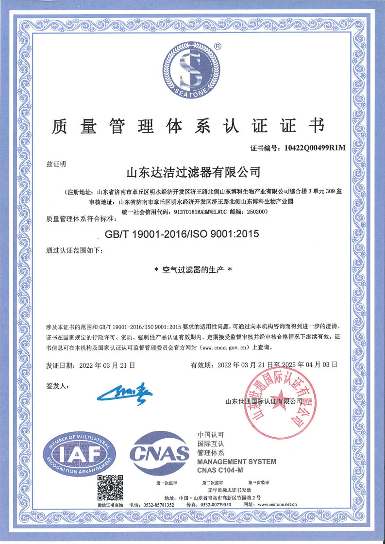質量管理體系認證證書