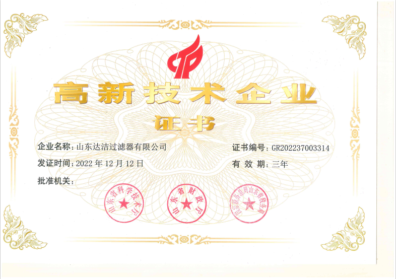 高新技術企業(yè)證書